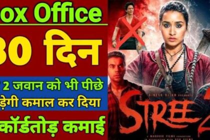 Stree 2 Box Office Collection Day 30