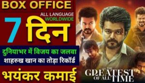 The Goat Box Office Collection 7th Day