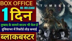 Tumbbad Re-Release Box Office Collection Day 1