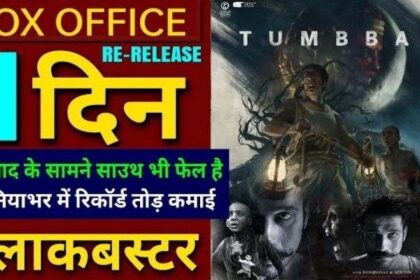 Tumbbad Re-Release Box Office Collection Day 1