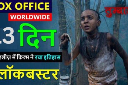 Tumbbad Re-Release Box Office Collection Day 13