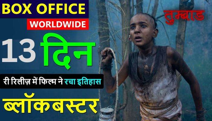 Tumbbad Re-Release Box Office Collection Day 13