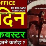 Tumbbad Re-Release Box Office Collection Day 5