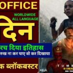 Tumbbad Re-Release Box Office Collection Day 6