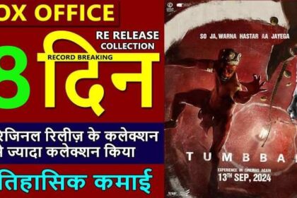 Tumbbad Re-Release Box Office Collection Day 8