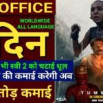 Tumbbad Re-Release Box Office Collection Day 9