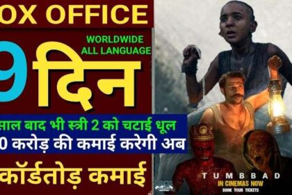 Tumbbad Re-Release Box Office Collection Day 9