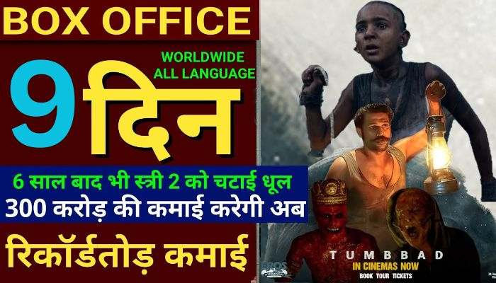 Tumbbad Re-Release Box Office Collection Day 9