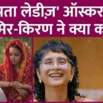 Who did Aamir Khan and Kiran Rao thank for sending Missing Ladies to Oscars 2025