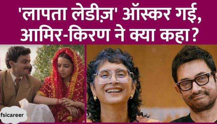 Who did Aamir Khan and Kiran Rao thank for sending Missing Ladies to Oscars 2025