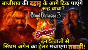 BHOOL BHULAIYA 3 vs SINGHAM AGAIN