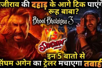 BHOOL BHULAIYA 3 vs SINGHAM AGAIN