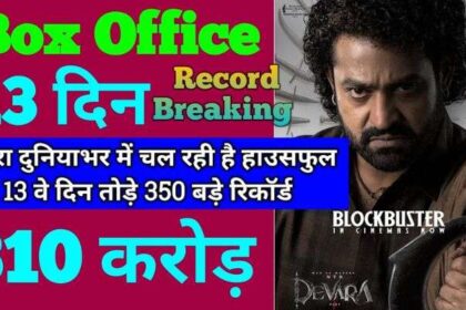 Devara Box Office Collection Day 13