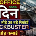 Martin Box Office Collection Day 4