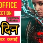 Stree 2 Box Office Collection Day 55