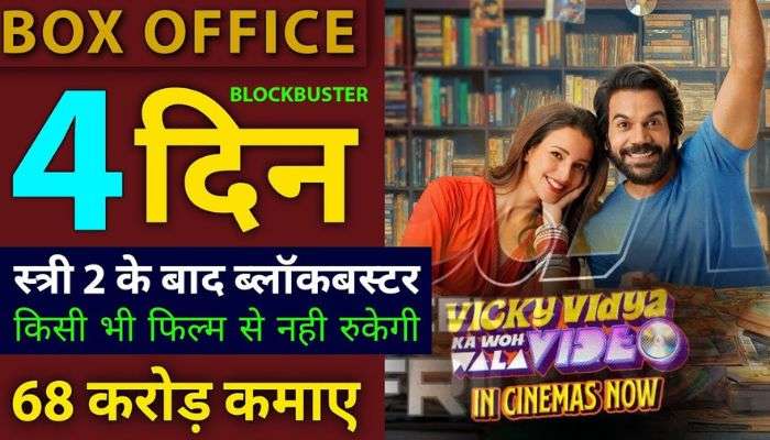 Vicky Vidya Ka Woh Wala Video Box Office Collection Day 4