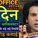 Vicky Vidya Ka Woh Wala Video Box Office Collection Day 5