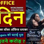 Bhool Bhulaiyaa 3 Box Office Collection Day 14