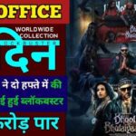 Bhool Bhulaiyaa 3 Box Office Collection Day 16