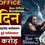 Bhool Bhulaiyaa 3 Box Office Collection Day 17