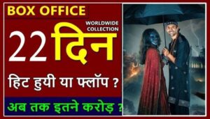 Bhool Bhulaiyaa 3 Box Office Collection Day 22