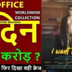 I Want To Talk Box Office Collection Day 1