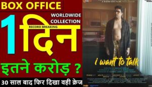 I Want To Talk Box Office Collection Day 1