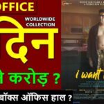 I Want To Talk Box Office Collection Day 2