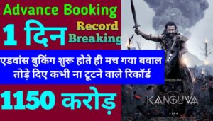 Kanguva Advance Booking Collection Day 1