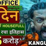 Kanguva Box Office Collection Day 1