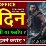 Kanguva Box Office Collection Day 12