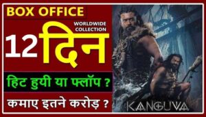 Kanguva Box Office Collection Day 12