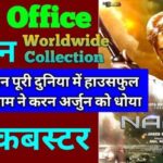 Naam Box Office Collection Day 1