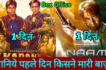 Naam Vs Karan Arjun Box Office Collection 22 November Release