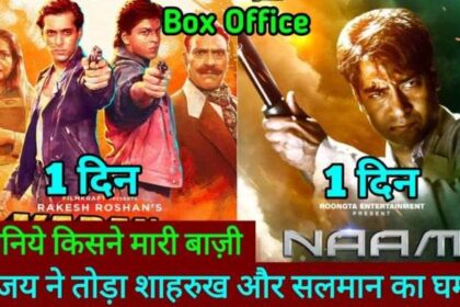 Naam Vs Karan Arjun Box Office Comparison Day 1