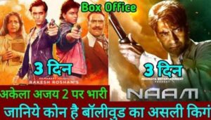 Naam Vs Karan Arjun Box Office Comparison Day 3