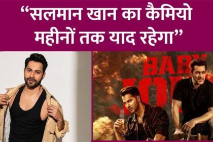 Salman Khan's cameo confirmed in Baby John, what update did Varun Dhawan give