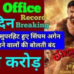 Singham Again Box Office Collection Day 17