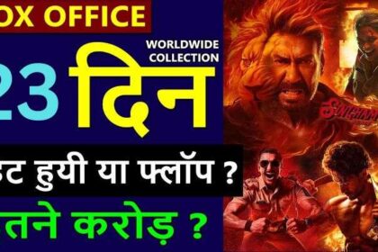 Singham Again Box Office Collection Day 23