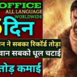 Singham Again Box Office Collection Day 26