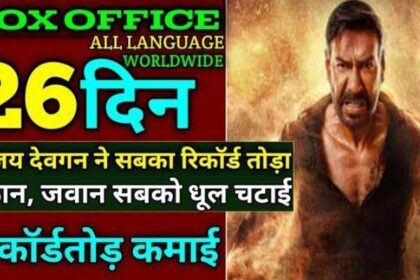 Singham Again Box Office Collection Day 26