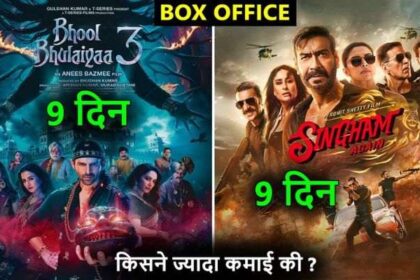 Singham Again Vs Bhool Bhulaiya 3 Box Office Collection Day 9