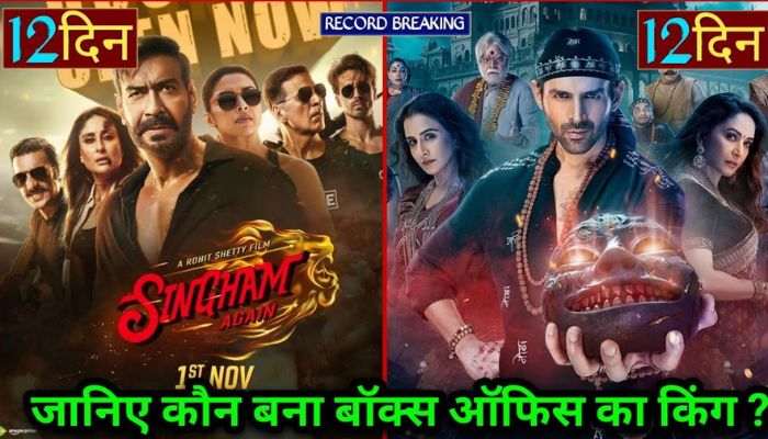 Singham Again Vs Bhool Bhulaiyaa3 Box Office Collection Day 12