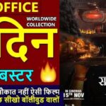 The Sabarmati Report Box Office Collection Day 12