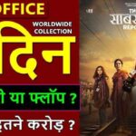 The Sabarmati Report Box Office Collection Day 8