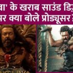 Whose fault did the producer blame for the bad and loud sound of Suriya and Bobby Deol's Kanguva